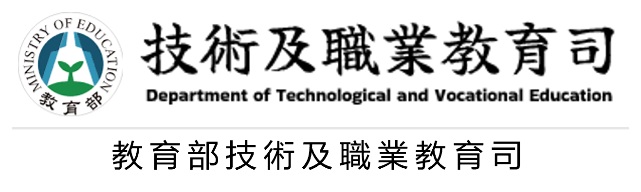技術及職業教育司