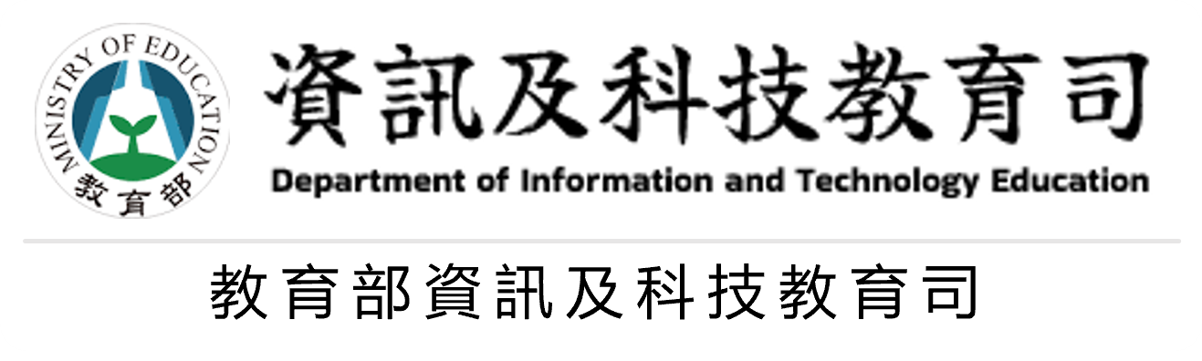 資訊及科技教育司