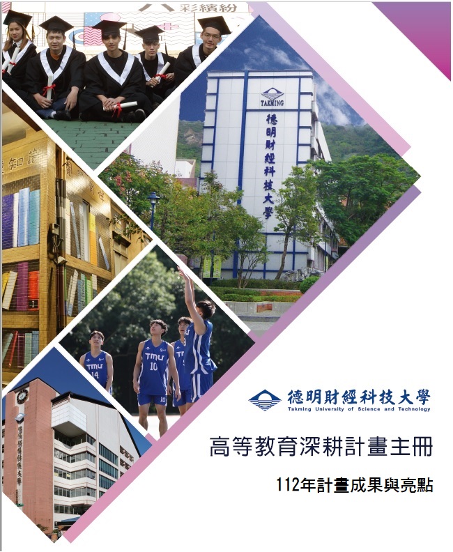 112年計畫成果與亮點